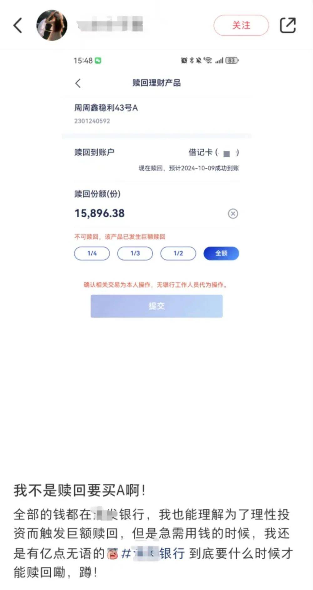 不止一位投资者8号在社交平台发布截图显示,他们在赎回某理财产品时