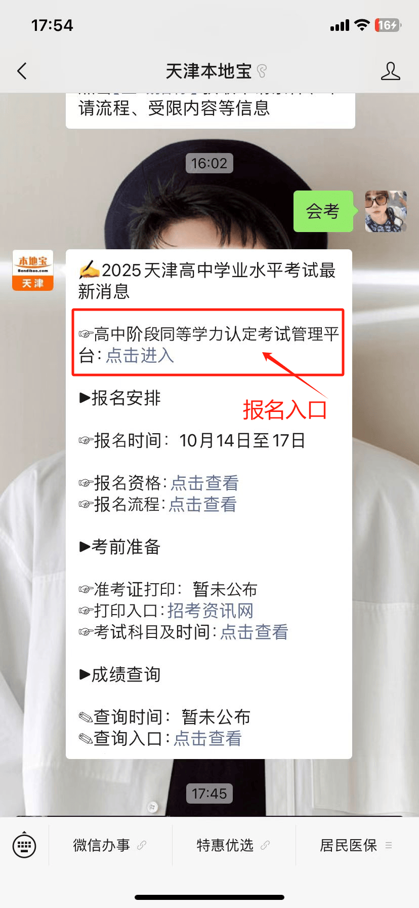 天津招考资讯网官网查询(天津招考资讯网点击进入)