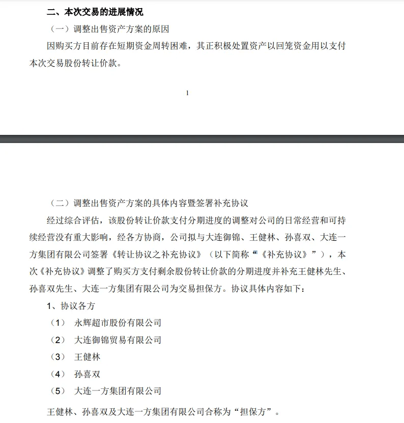 永辉超市突发！王健林被连带追责！