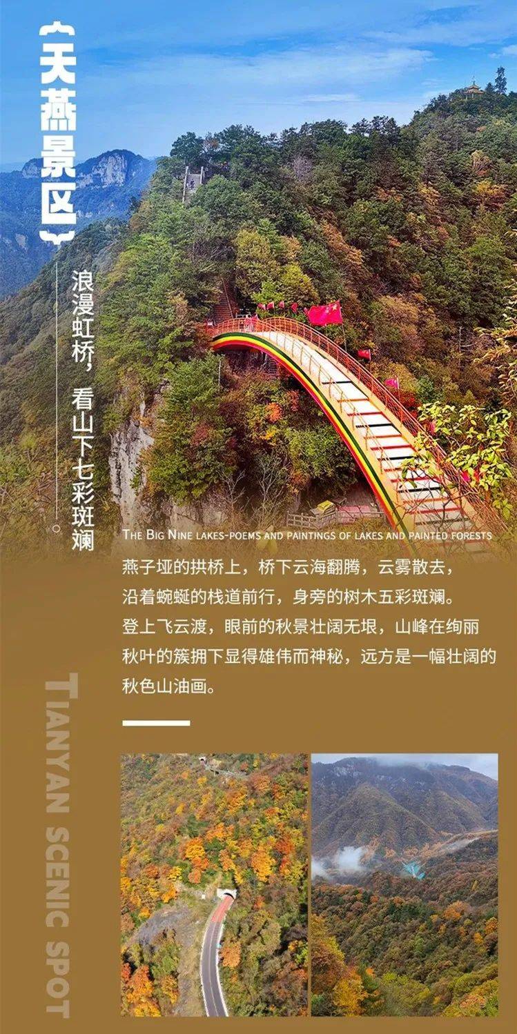 【全景·秋醉神农4日】遇见七彩斑斓之秋,山野万里_宜昌_门票_景区