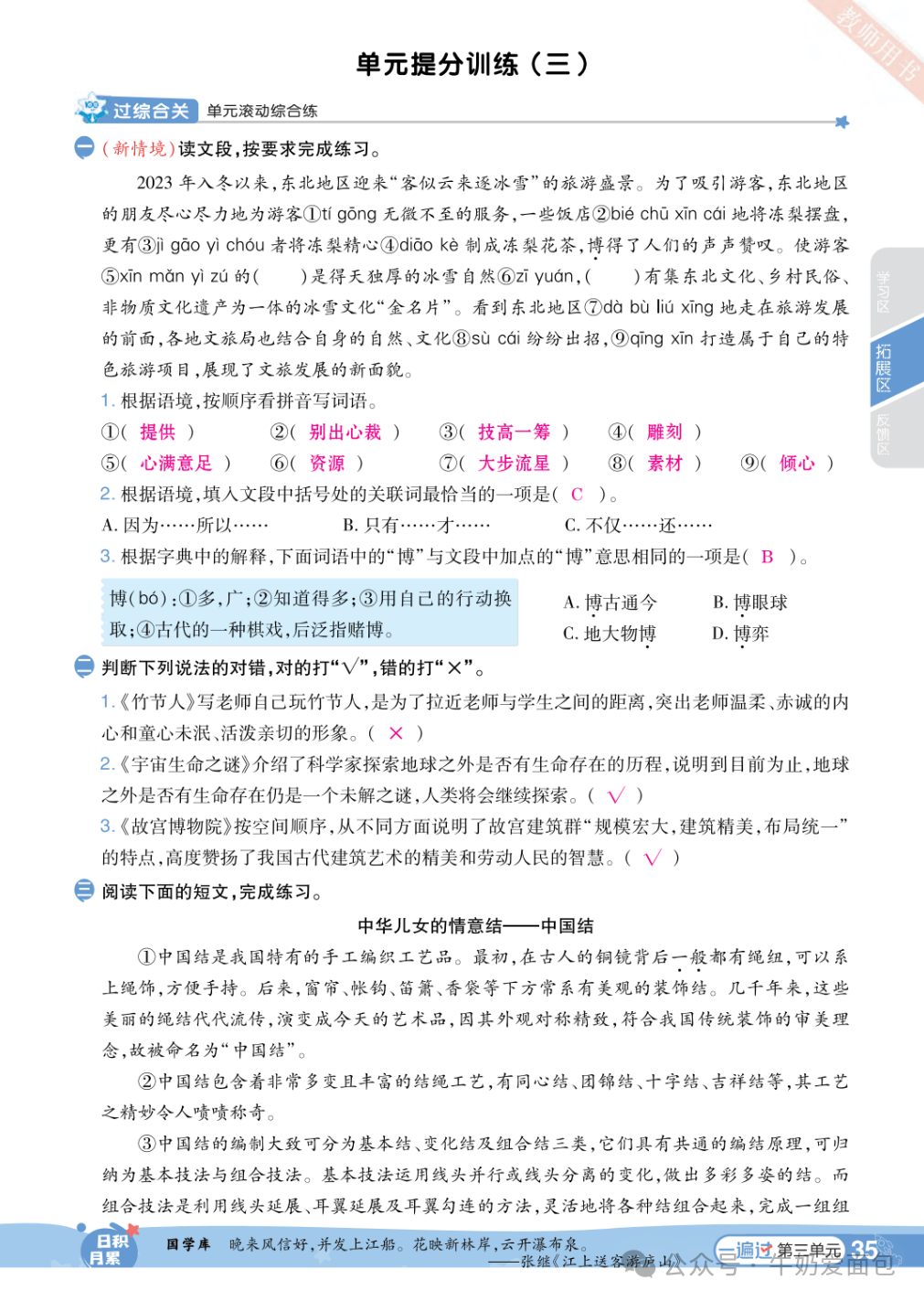 六年级上册语文，第三单元《语文园地三》笔记+同步练习，收藏备用~
