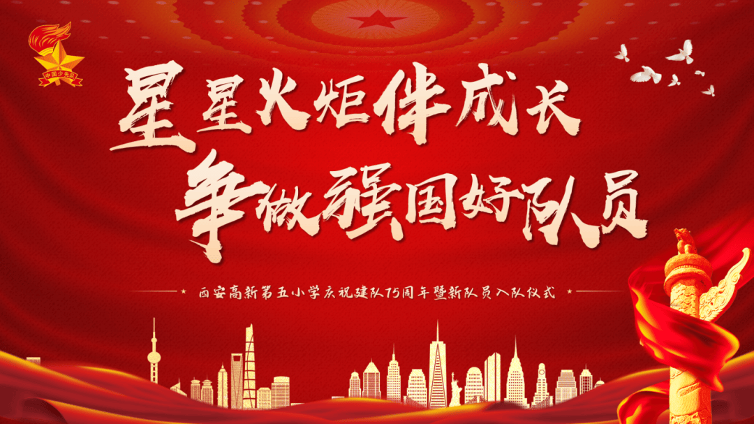 教育引导少先队员听党话,跟党走,用实际行动传承红色基因,不断增强