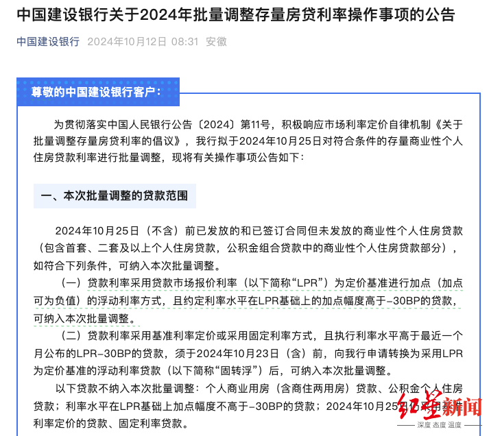 多家银行存量房贷利率本月25日起调整 不同人群调整后利率仍有差异_贷款_定价_降低