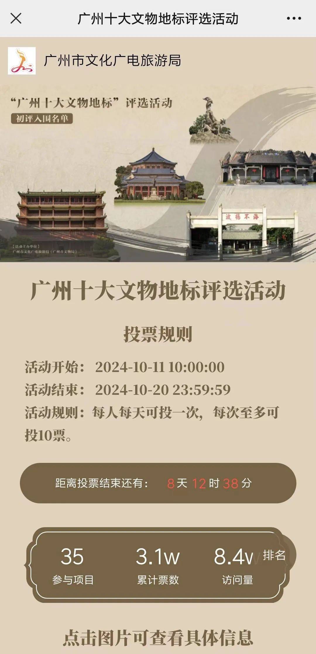 广州文物地标Top10，等你来选！_明城墙_运动_越秀区