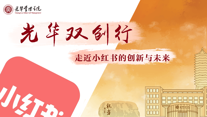 双创企业行｜报名开启！带你走近小红书的创新与未来