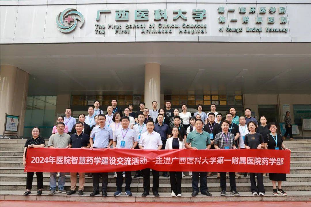 2024年医院智慧药学建设交流活动——走进广西医科大学第一附属医院药学部顺利举办_服务_我院_张宏亮