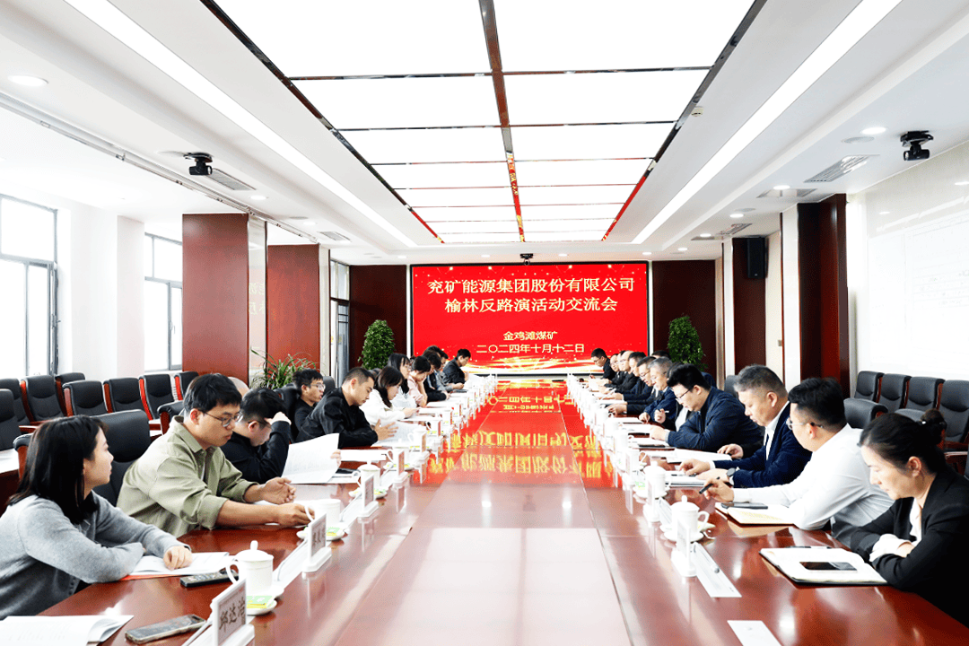兖矿能源在榆林举办反路演活动_生产_金鸡滩_投资