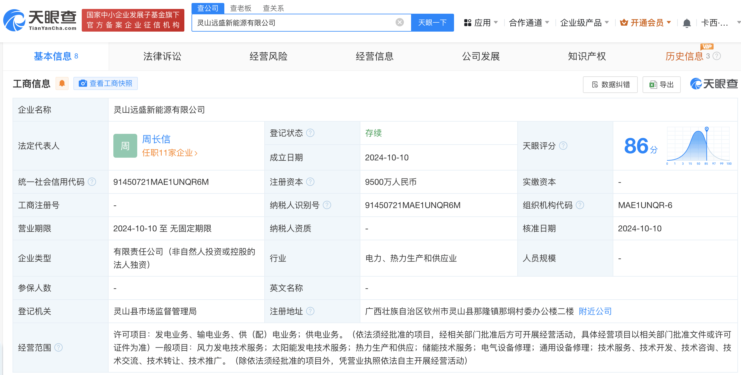 国投电力在广西成立新能源公司 注册资本9500万