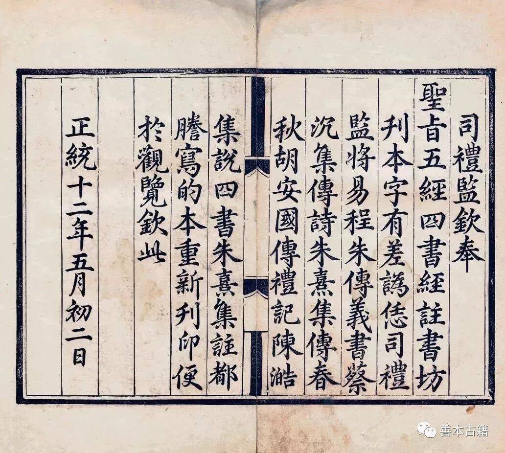 古籍刻本的字体_软体_正德_赵松雪