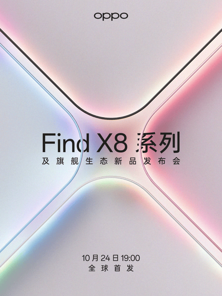 OPPO全旗舰新品发布，定档10月24日！