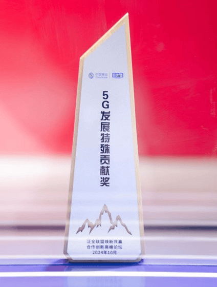 携手伙伴加速5G普及，高通荣获“5G发展特殊贡献奖”（