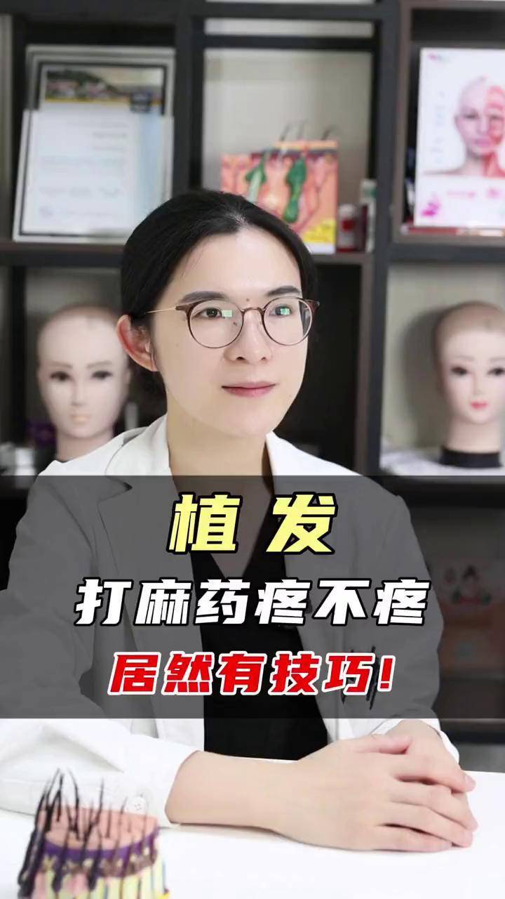 种发植发疼吗(植发疼不疼什么样的过程)