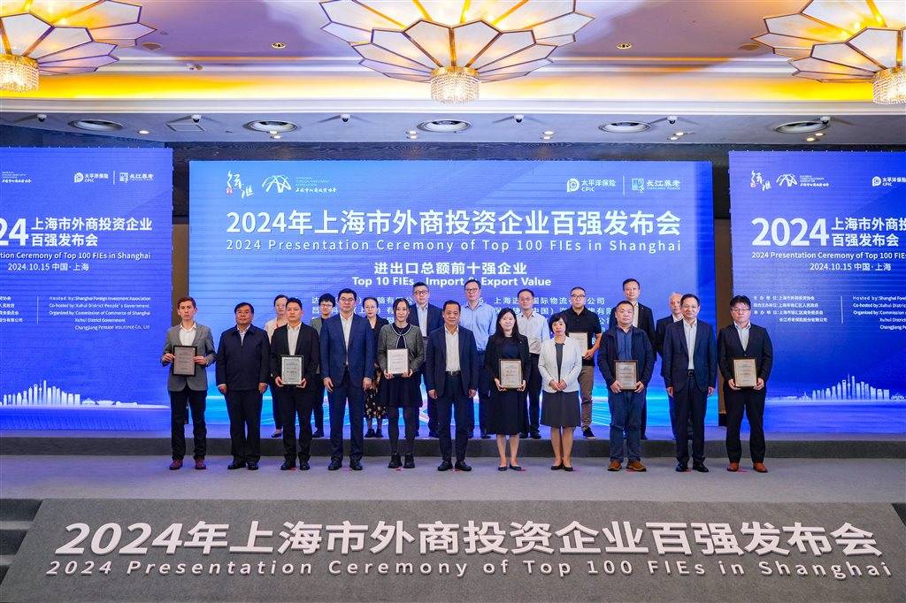 上海百强外企发布:258家企业入围四项榜单,超过半数设立在浦东新区