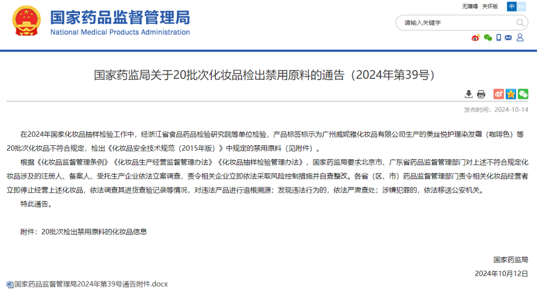 经浙江省食品药品检验研究院等单位检验