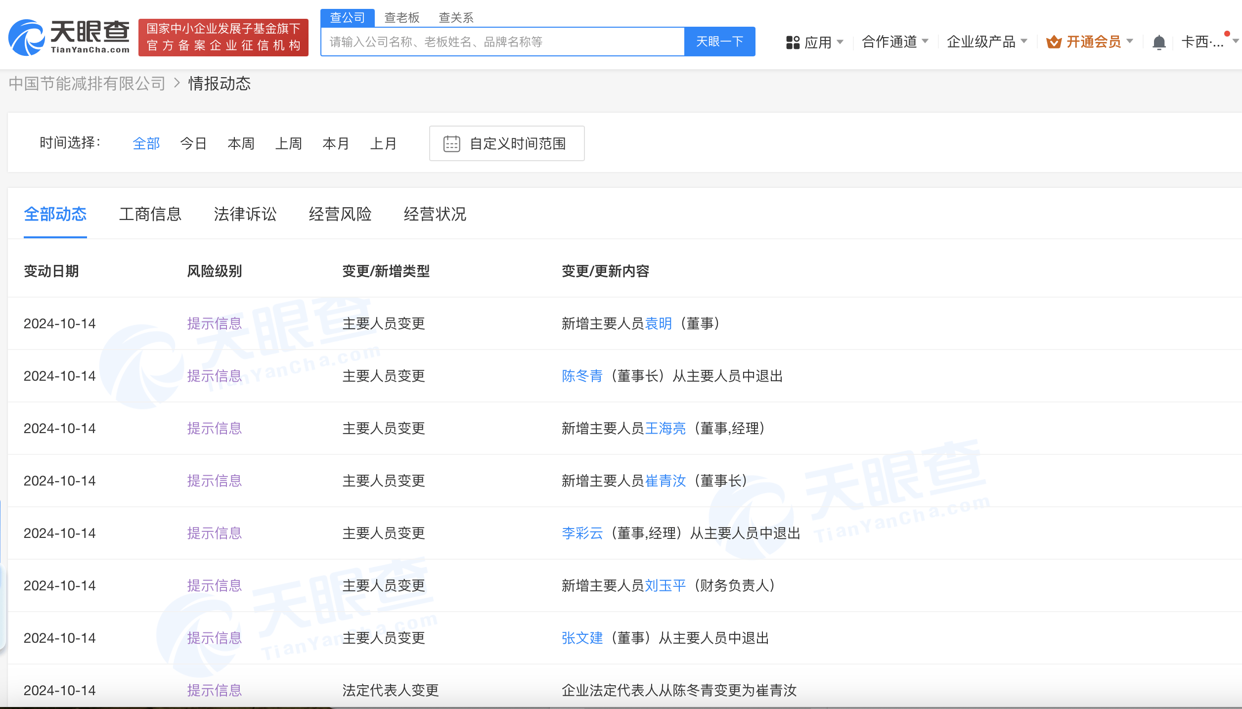 中国节能减排公司换帅 崔青汝任中国节能减排公司董事长