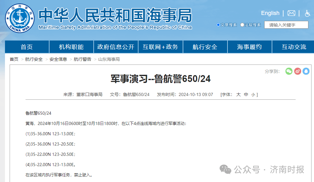 明天6时起，进行军事活动，禁止驶入，山东一地发通知