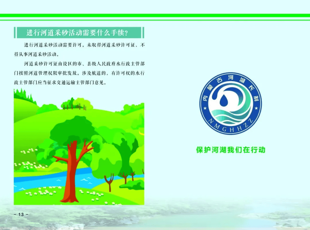 河湖长制宣传手册