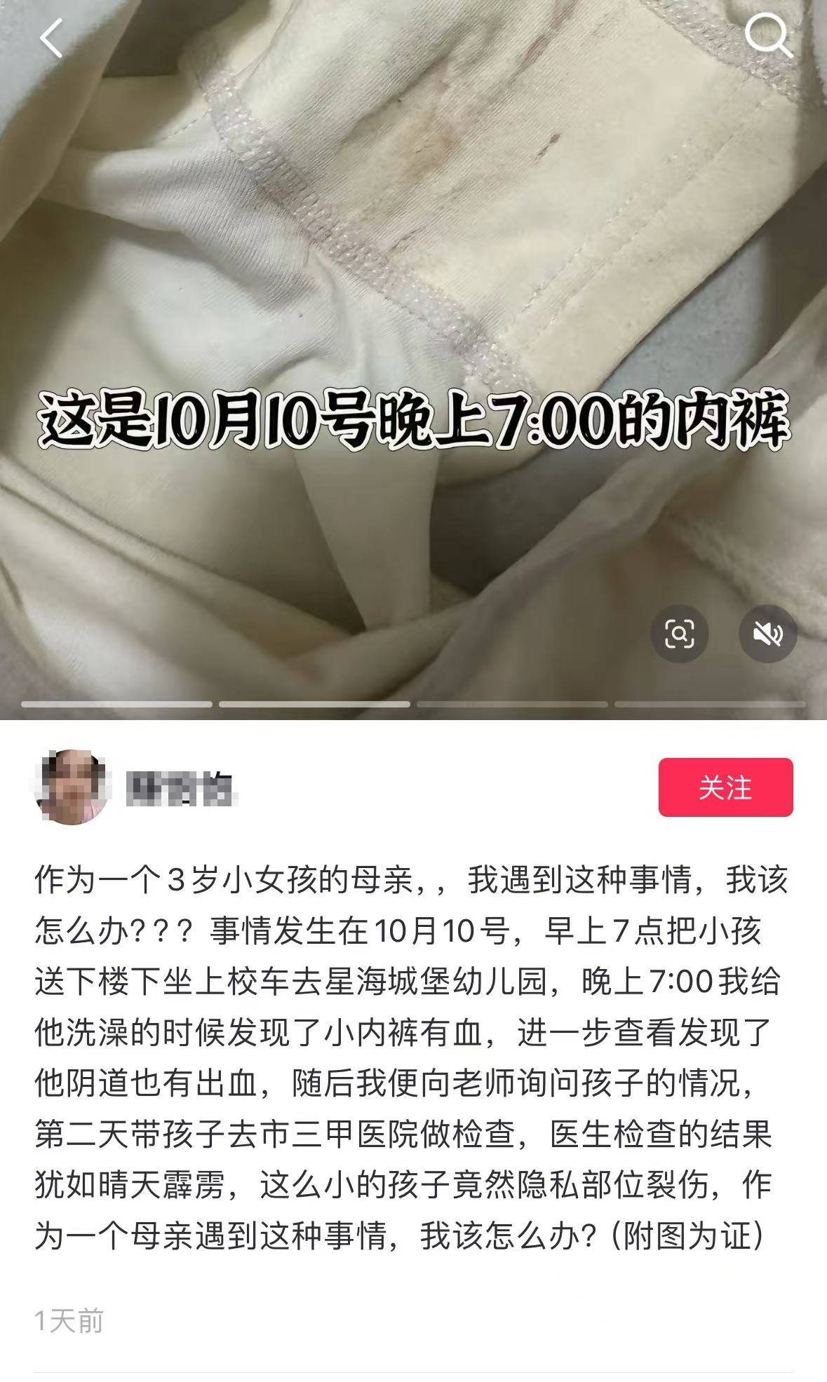 3岁孩子内裤有血家长怀疑遭性侵,警方：调查结果还没出来