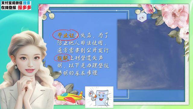 毕业证丢了怎么登报声明