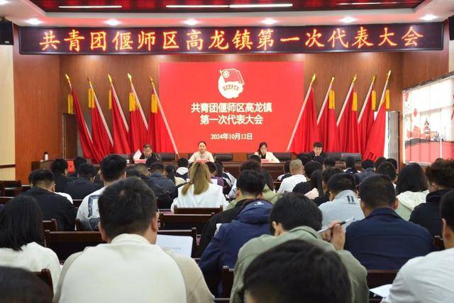 奋楫扬帆启新程,砥砺前行再出发——共青团偃师区高龙镇第一次代表