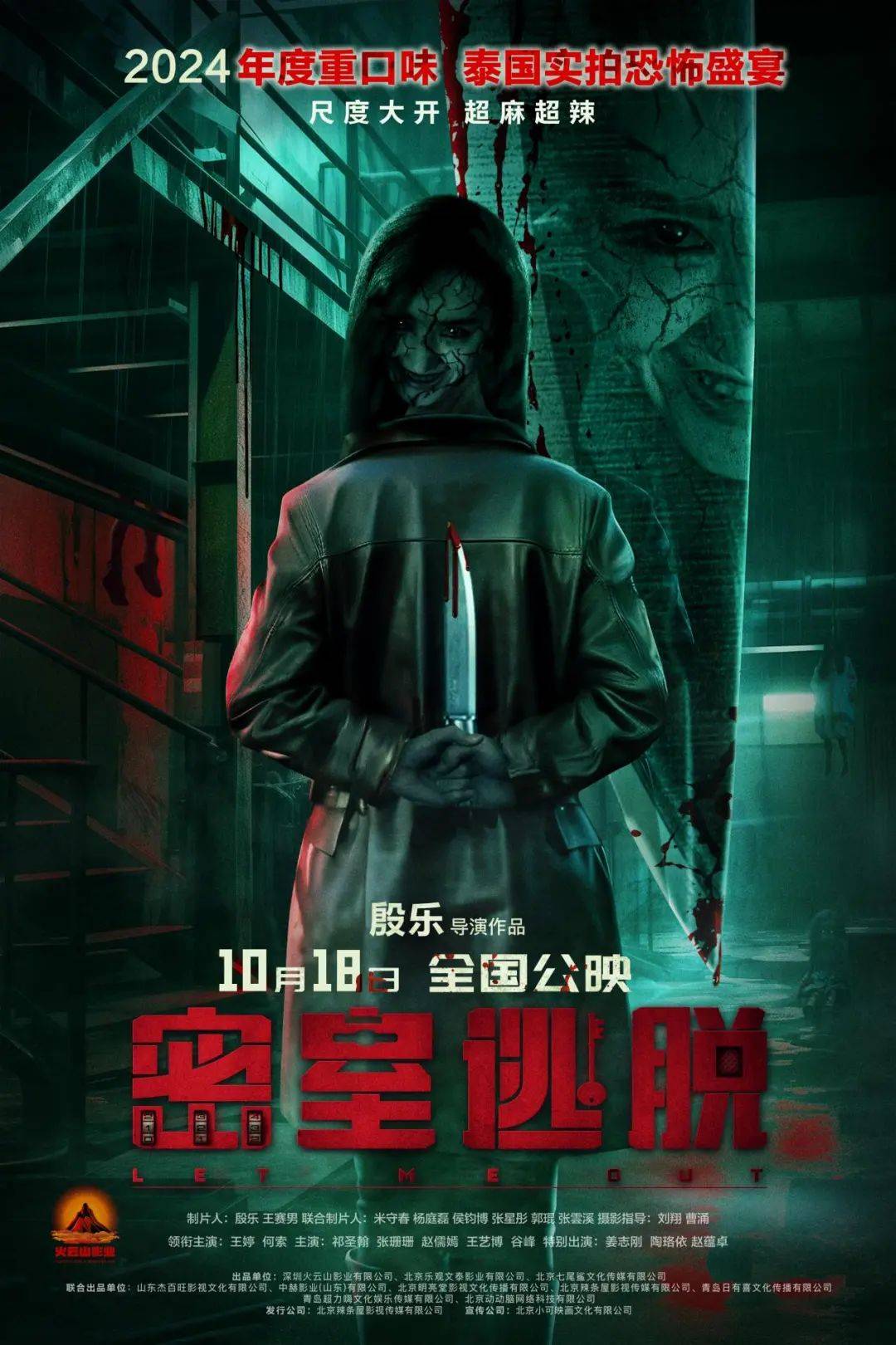 惊悚影片《密室逃脱》正式定档 10 月 18 日,神秘灵异传说即将在现实