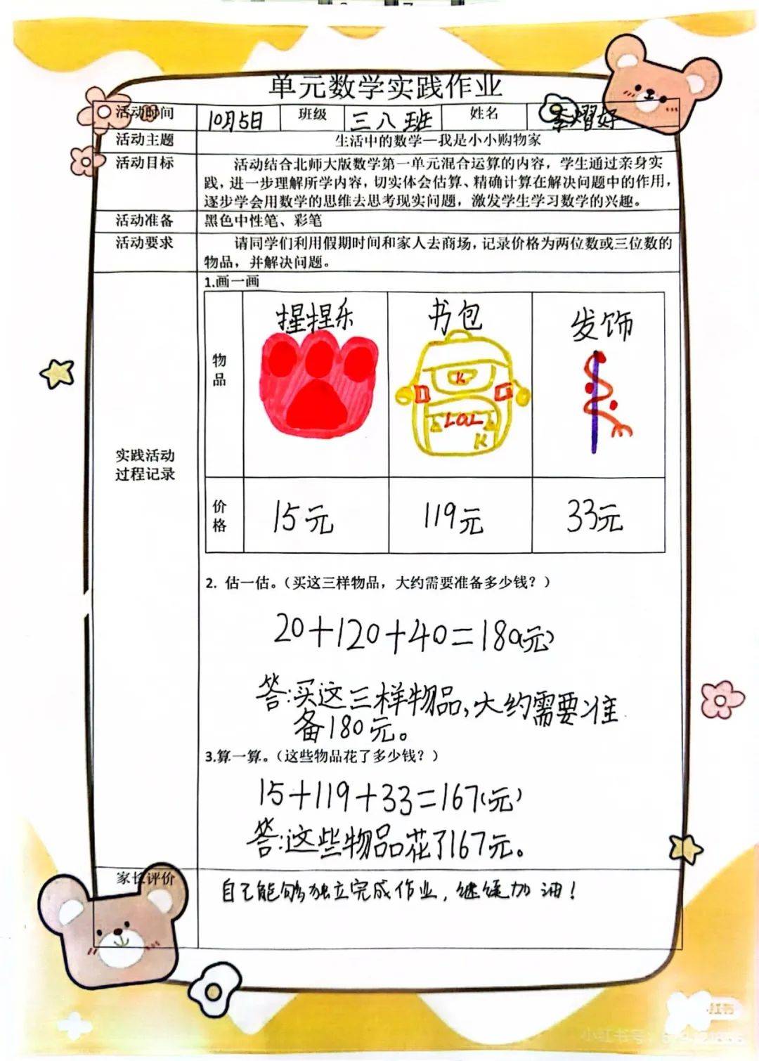 中班数学作业怎么布置图片