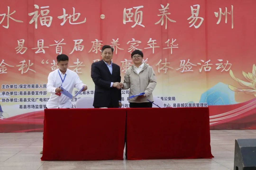 【坚持人民至上】易县举办首届山水福地·颐养易州康养家年华活动