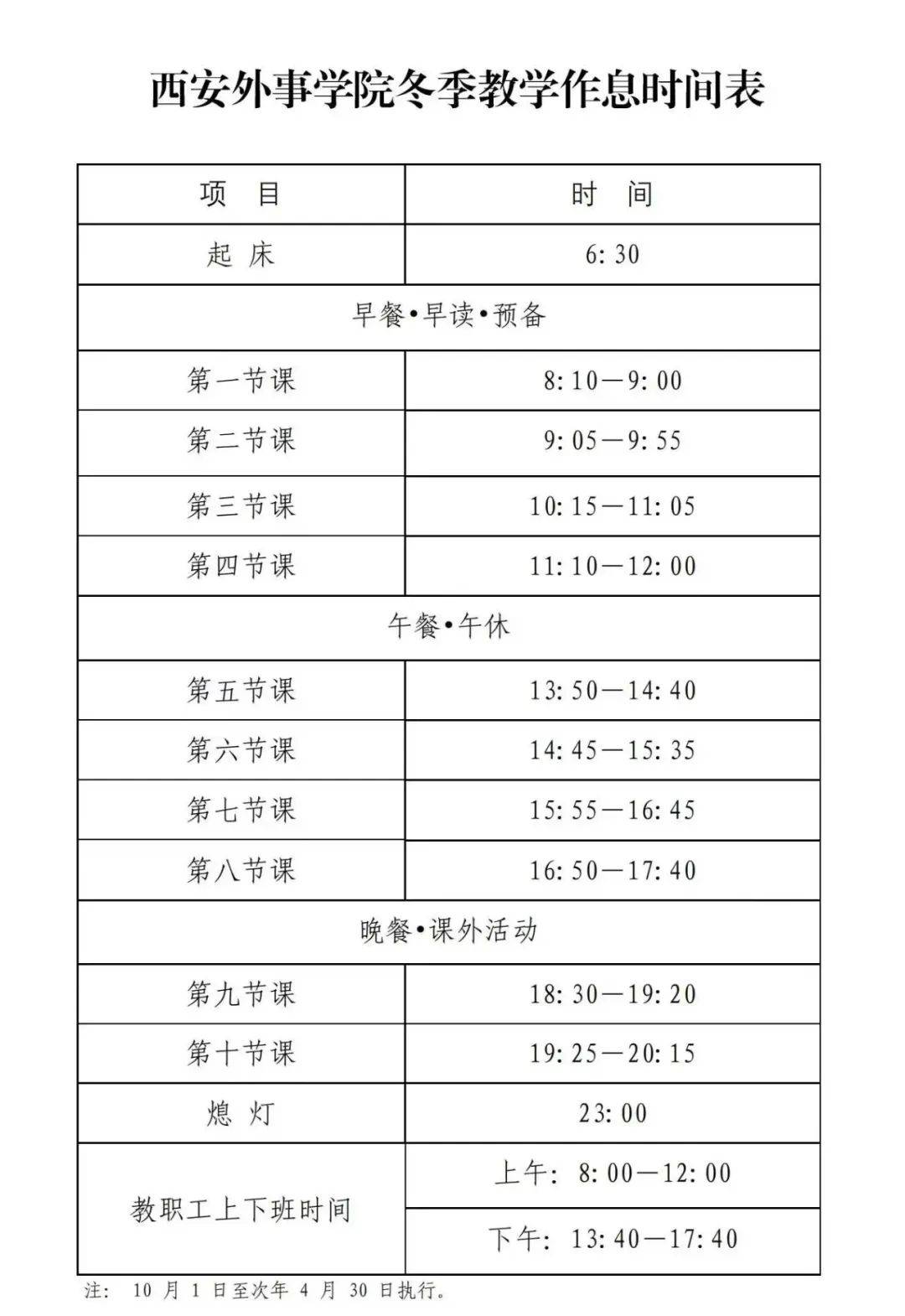 河南城建学院作息表图片