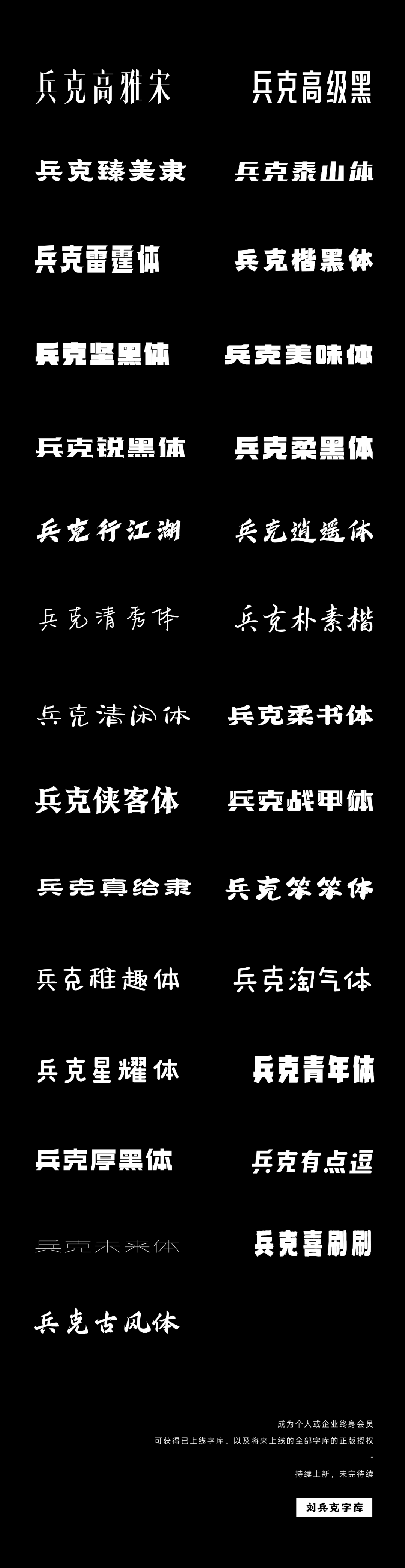 兵字隶书图片