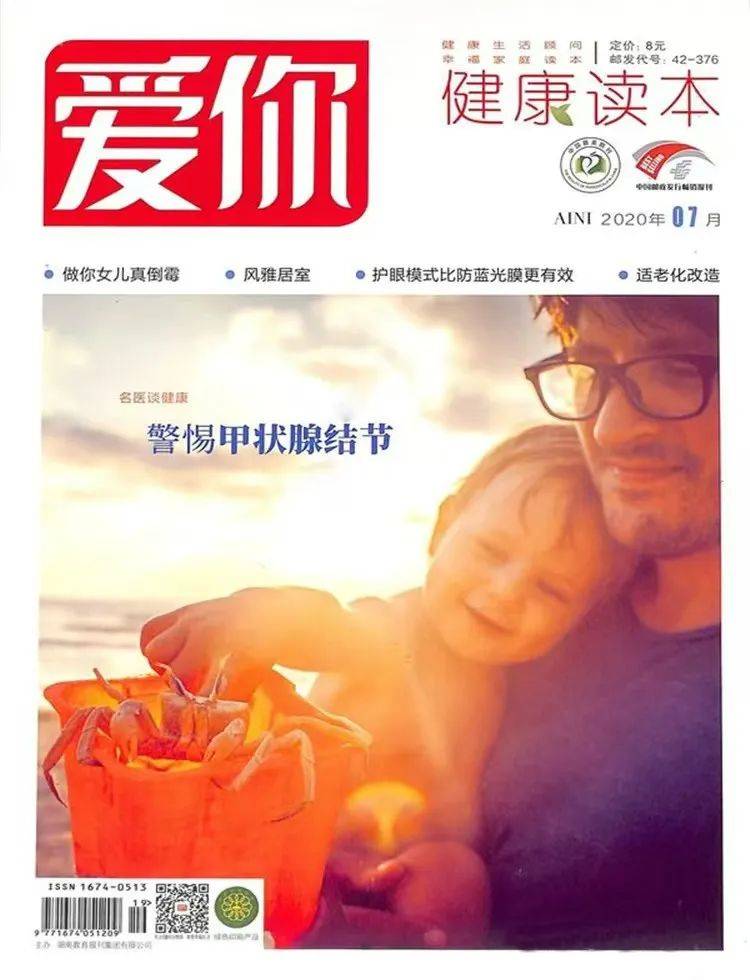 期刊推荐 |《爱你》_杂志_读者_情感