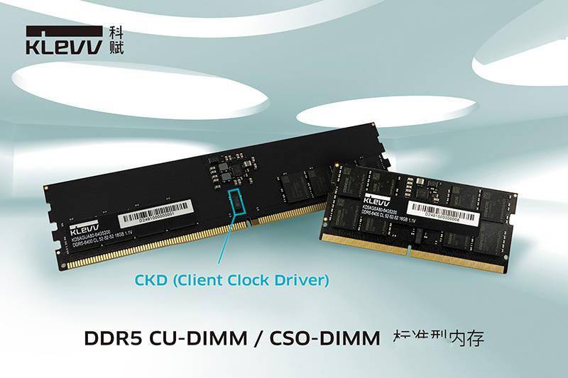 科赋推出标准型 DDR5 CUDIMM / CSODIMM 内存条，今年四季度上市