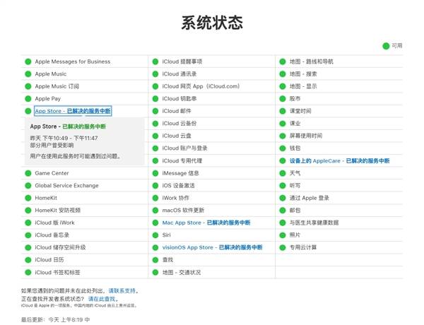 深夜全球崩溃 无法下载安装！苹果App Store服务中断问题已修复