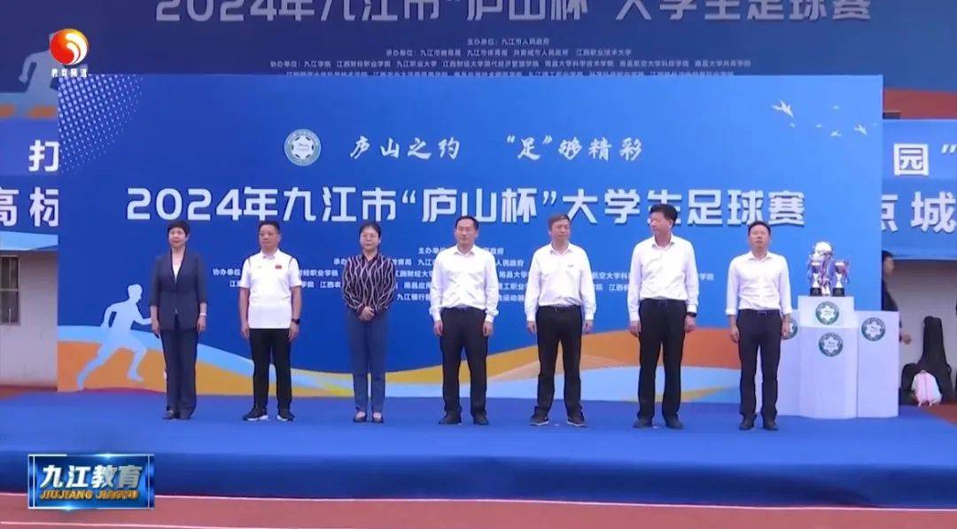 2024年“庐山杯”大学生足球比赛圆满闭