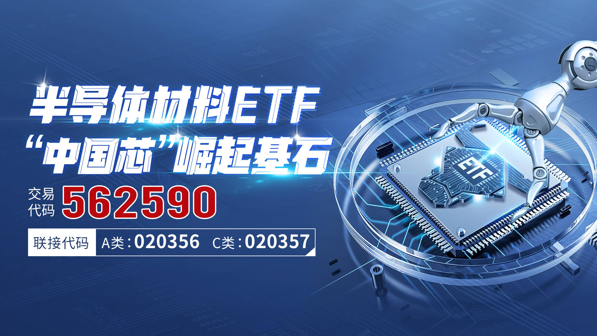 景气上行！11家半导体上市公司前三季度业绩预喜，半导体材料ETF（562590）涨超2%