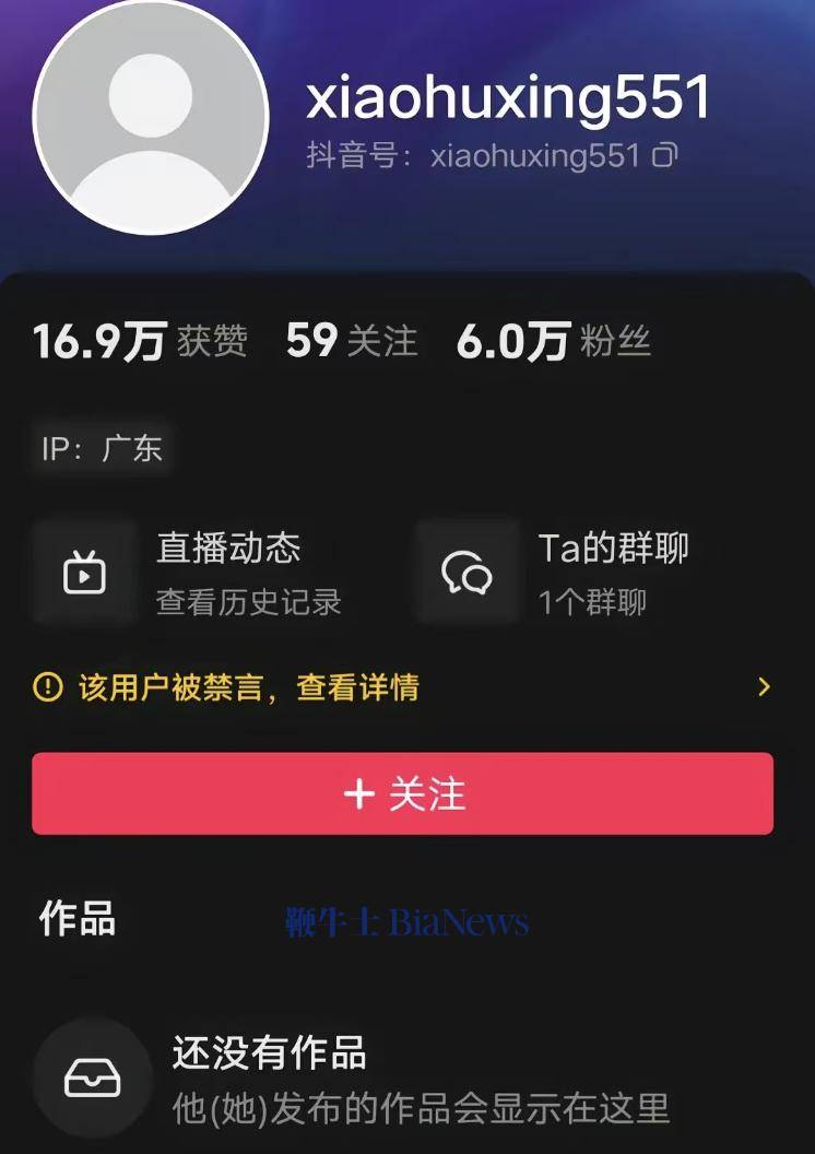 网红小虎行账号已被封，关联公司为筹建状态