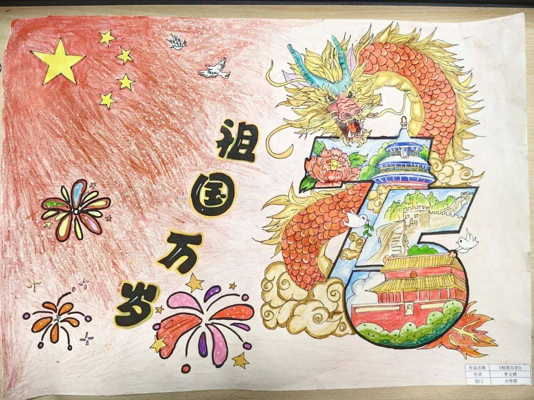 永威学校庆祝第75个国庆节书画摄影比赛获奖作品展(小学部)