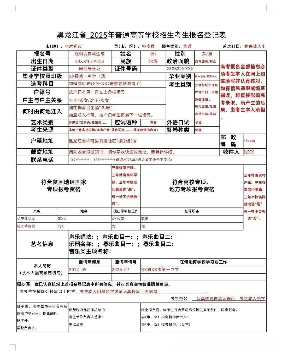 黑龙江省2025年高考报名详细流程