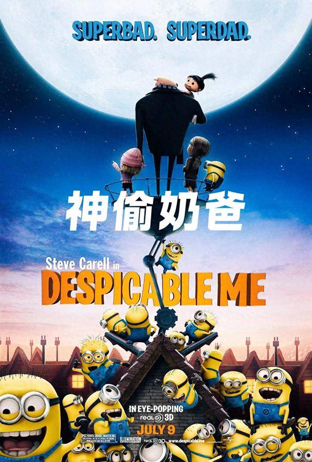 美国动画片《神偷奶爸》中文海报