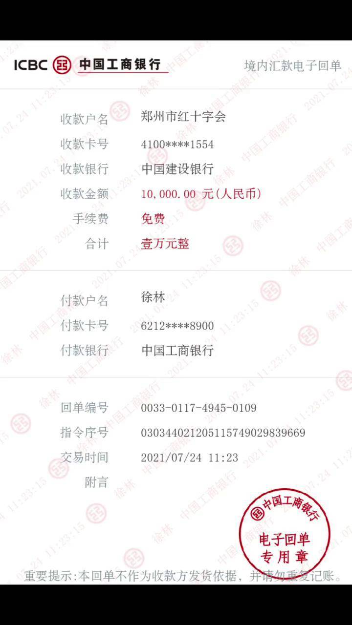 网上电子汇款单图片图片