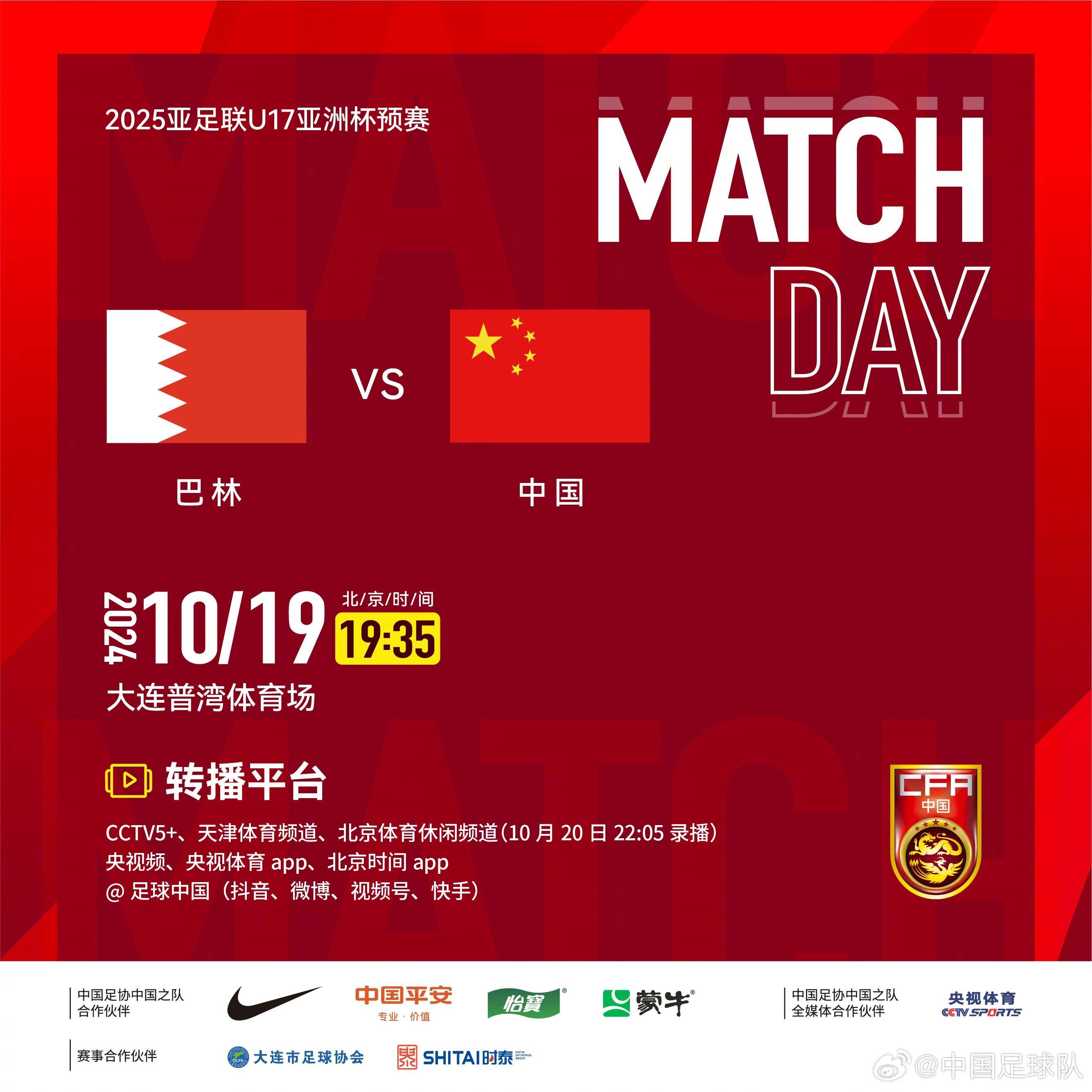 出线关键战！U17亚预赛-中国vs巴林首发：艾比布拉先发魏祥鑫出战_搜狐网