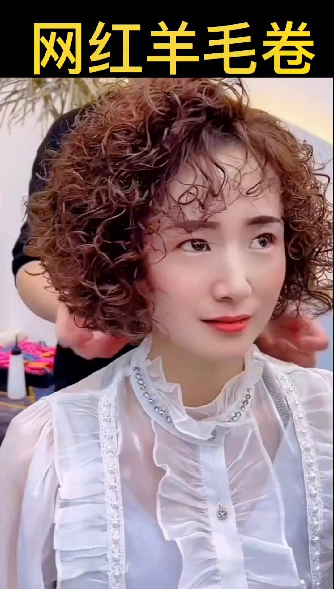超有气质的减龄短发羊毛卷特别好打理免打理烫发 减龄发型 短发羊毛卷