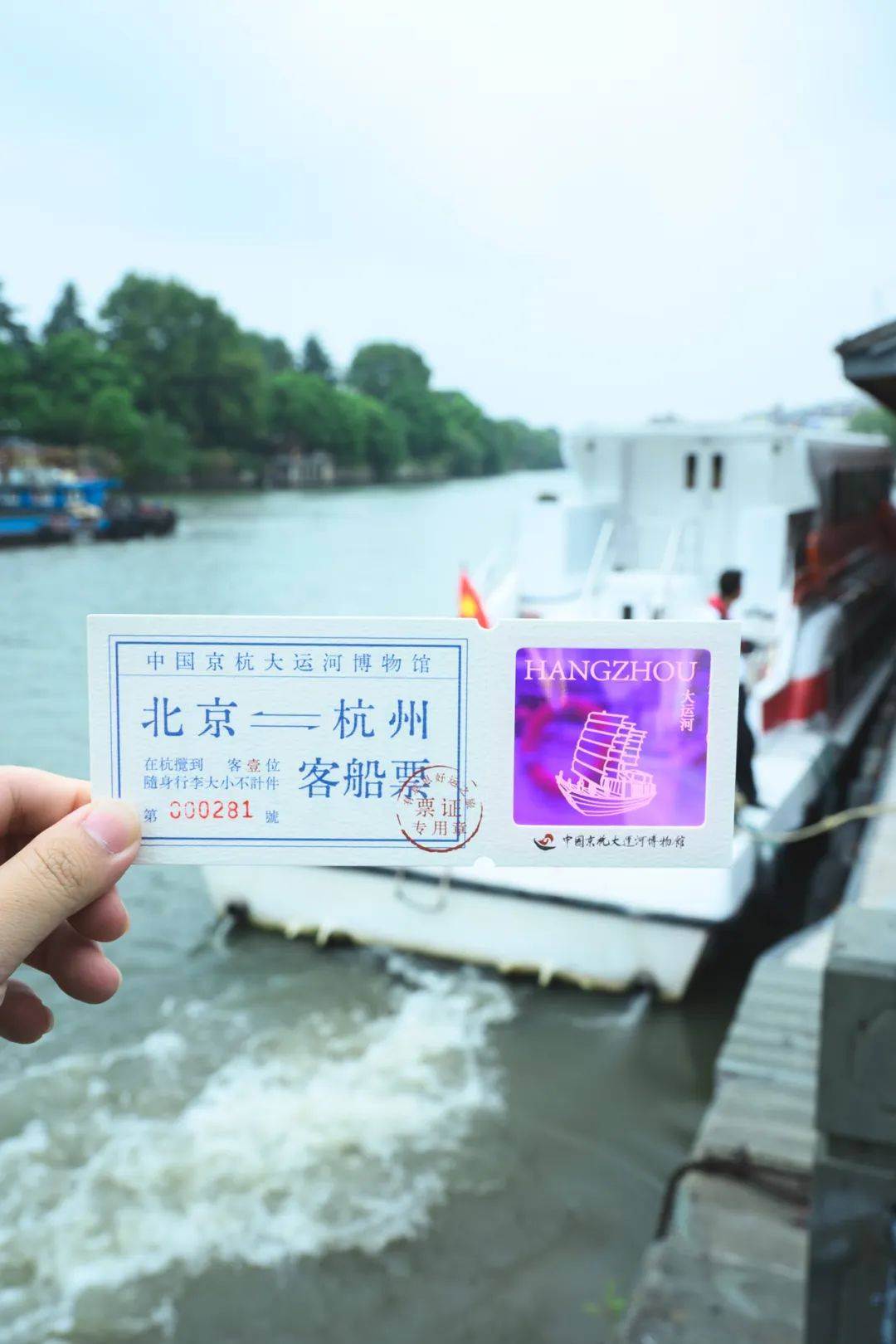 「运河印象」创意‍‍纪念船票在第三届杭州市"让文物活起来"文创