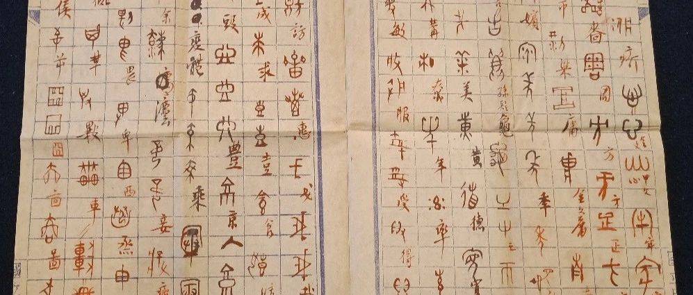 张祎昀、陈子昊丨新见黄侃先生手批《契文举例》述论_研究_甲骨文_文字