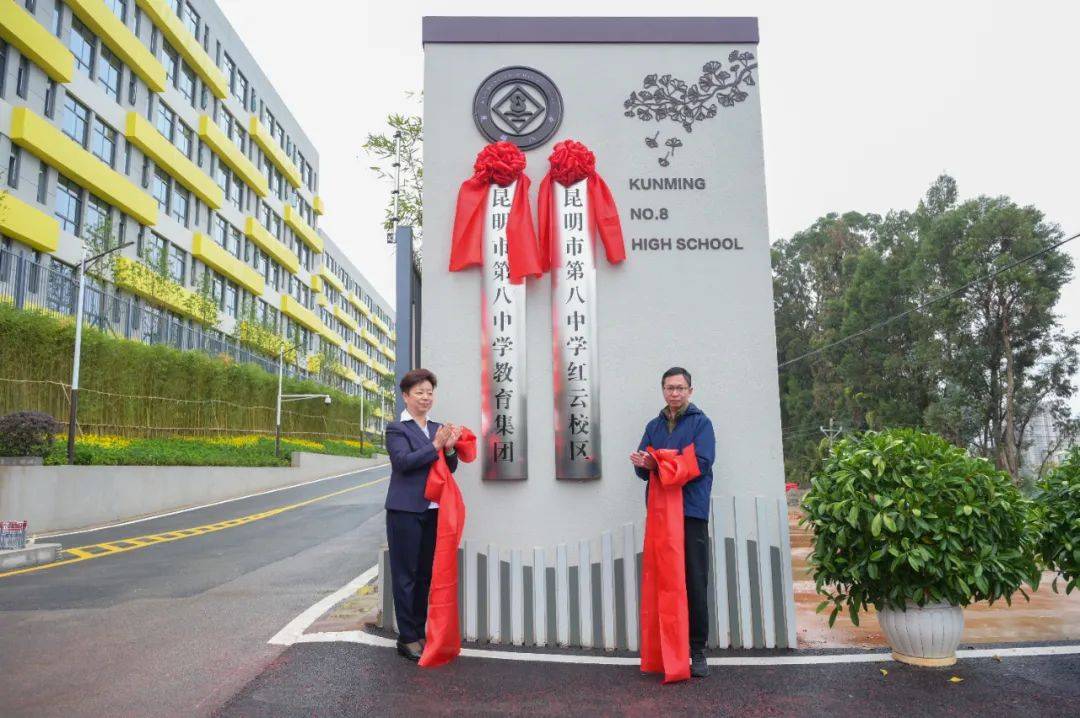 昆八中红云校区正式启用!