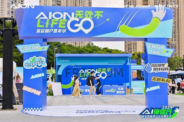 埃安用户嘉年华独家音乐支持伙伴QQ音乐，共创AION Life新体验