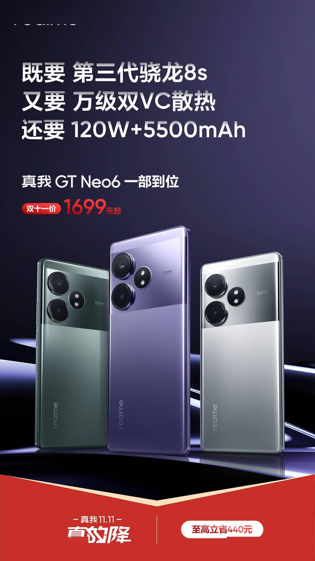 realme 真我 GT Neo 6手机开启双十一活动，1699 元起