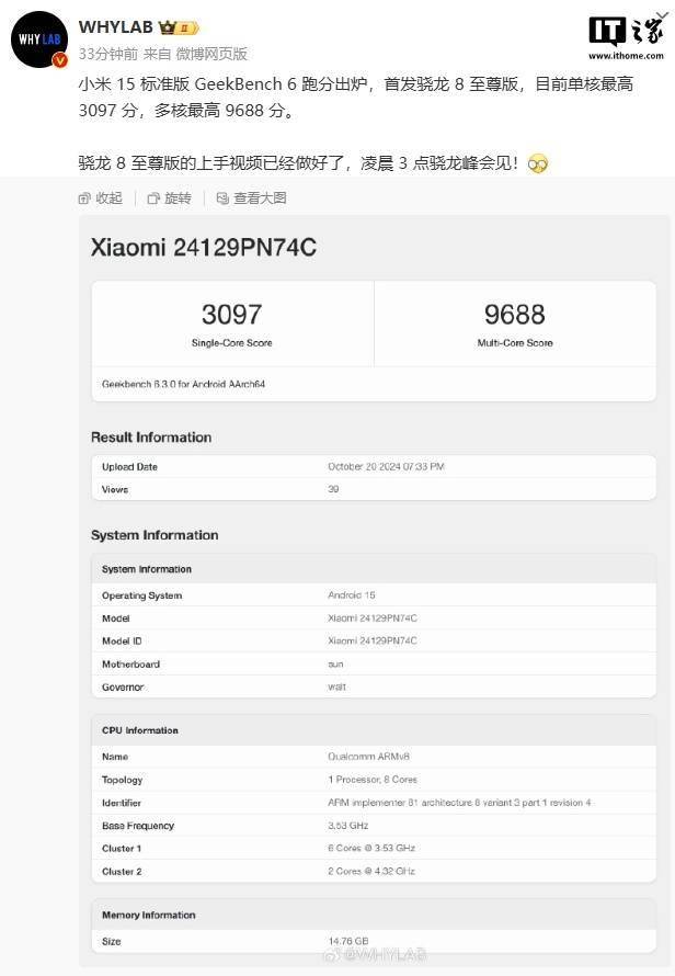 小米新机现身 Geekbench 跑分网站，预计为小米 15 标准版