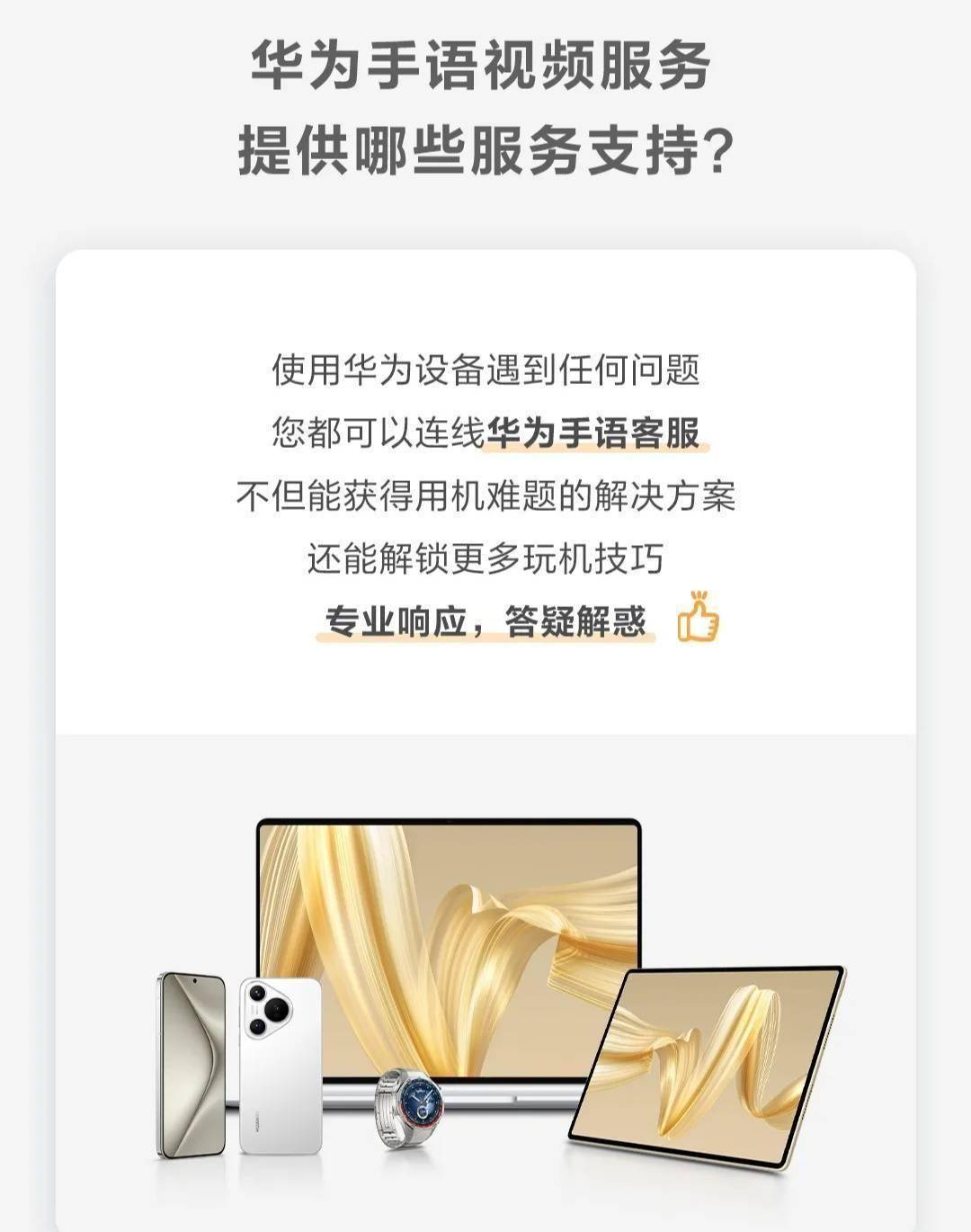 华为新推手语视频服务,助力听障人士无障碍实时沟通!