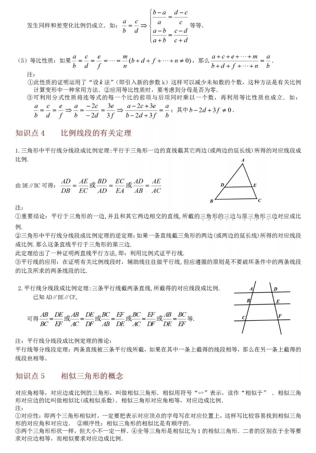 燕尾型相似三角形图片