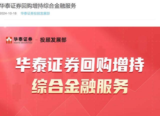 券商行动有多快！多家宣布全面助力上市公司回购增持，集中五大关注点